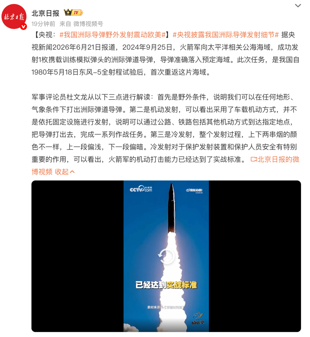 墨西哥足球_“我国洲际导弹野外发射震动欧美”墨西哥足球，央视披露发射细节：火箭军向太平洋相关公海海域发射1枚携载训练模拟弹头的导弹，准确落入预定海域