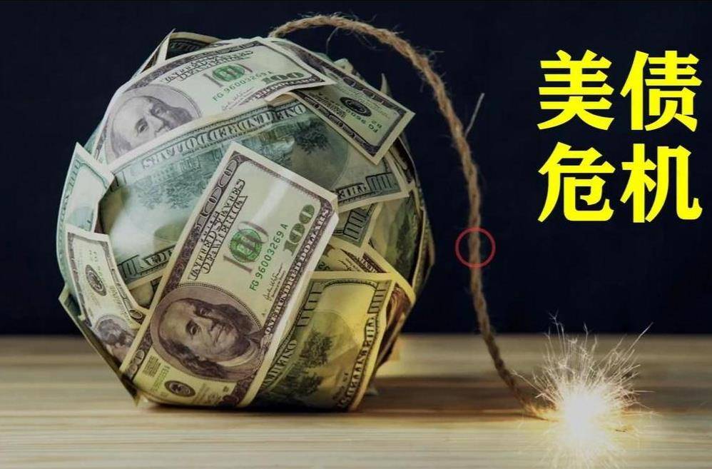 皇冠信用网APP下载_美债即将暴雷皇冠信用网APP下载，特朗普希望中国救他，我们该怎么做？