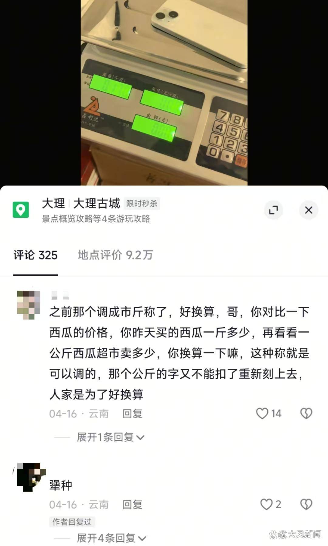 皇冠信用网去哪里弄_游客大理古城买瓜起争执：170克苹果手机称重“0.34千克”皇冠信用网去哪里弄，是“短斤少两”还是“市斤习俗”？