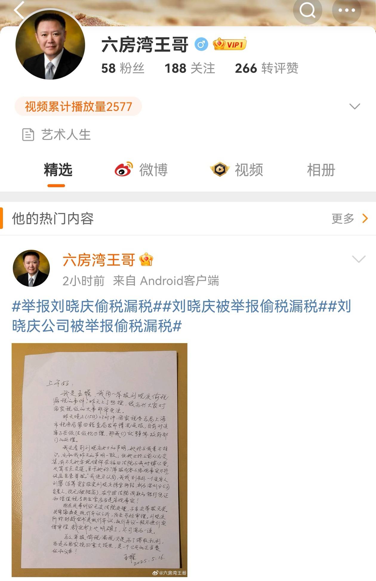 皇冠信用网登2_刘晓庆偷税举报人再发声：绝不认同刘晓庆所说恶意举报