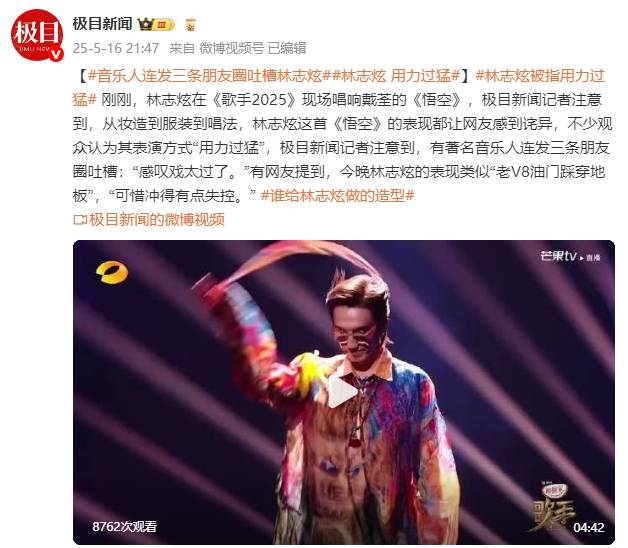 皇冠信用网足球代理_林志炫《歌手》现场唱《悟空》被指用力过猛皇冠信用网足球代理！音乐人连发三条朋友圈吐槽