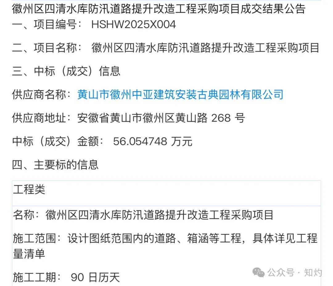 皇冠信用网会员注册_凤阳鼓楼坍塌皇冠信用网会员注册,喂饱几个蛀虫 | 重要提醒:施工企业俩月前中标黄山某幼儿园屋顶修缮项目