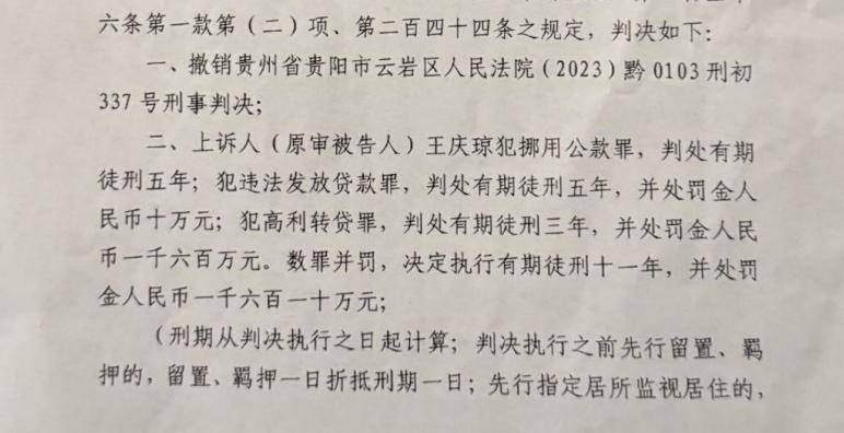 大连英博vs浙江_贵阳银行一女支行行长违法放贷背后：有服务商为拿回欠款与银行签借款合同大连英博vs浙江，欠债数百万被起诉