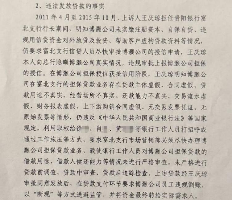 大连英博vs浙江_贵阳银行一女支行行长违法放贷背后：有服务商为拿回欠款与银行签借款合同大连英博vs浙江，欠债数百万被起诉