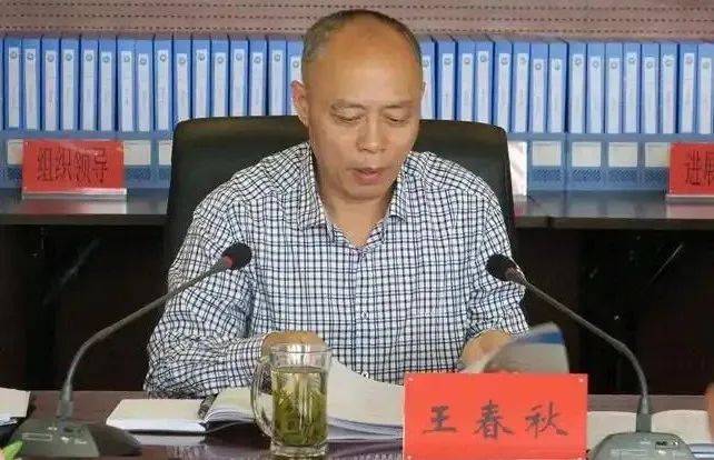 皇冠信用网代理_涉嫌严重违纪违法皇冠信用网代理,王春秋被查!