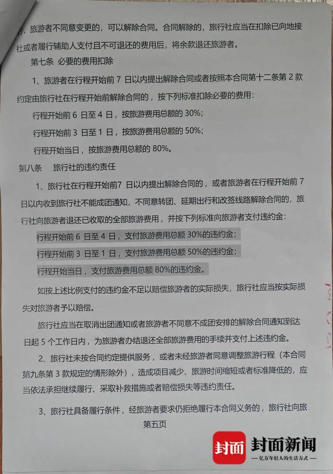 切尔西vs水晶宫_成都一男子因提前一个月取消行程切尔西vs水晶宫，被旅行社索要万元违约金？当地文旅局已介入