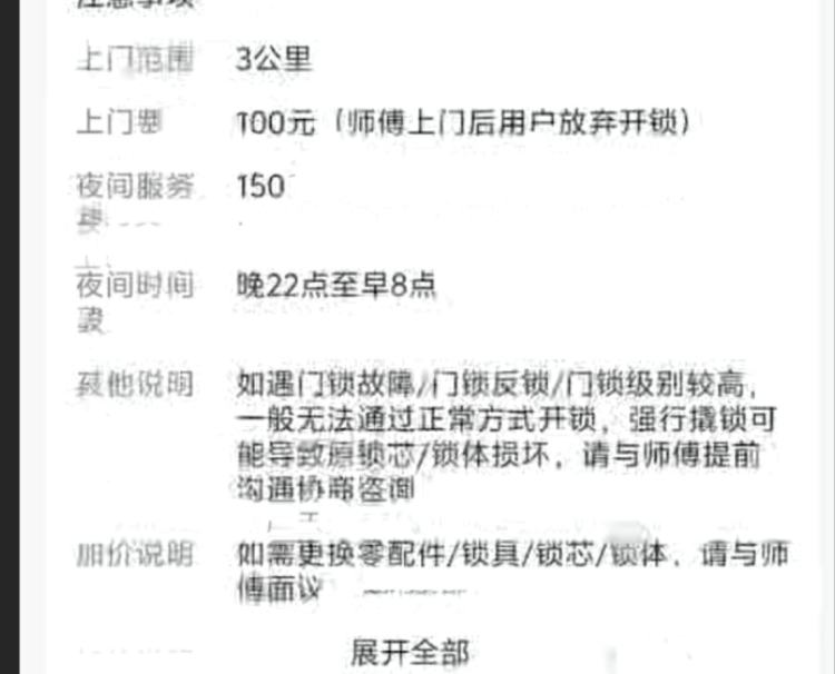 皇冠信用最新地址_独居女生深夜开锁被索要2410元皇冠信用最新地址，高价开锁乱象何时休？