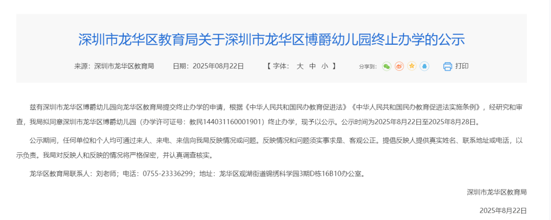 皇冠皇冠信用网会员注册_深圳多所民办幼儿园关停皇冠皇冠信用网会员注册！“生源锐减”成主因之一