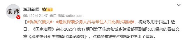 皇冠信用盘怎么租
_媒体披露财政供养人员情况：官方曾多次提严控规模 专家认为缩减不应“一刀切”