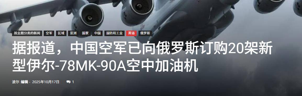 足球外围买球网站
_中国用行动足球外围买球网站
，让俄罗斯见识到了实力：一口气订购20架伊尔78加油机