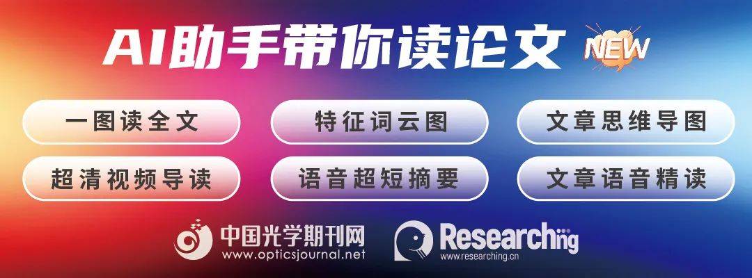 皇冠代理註冊
_浙江工业大学姚建华教授：飞秒激光打造“防冰盔甲”皇冠代理註冊
，超疏水表面光热防冰 又强又稳” | 中国激光·封面