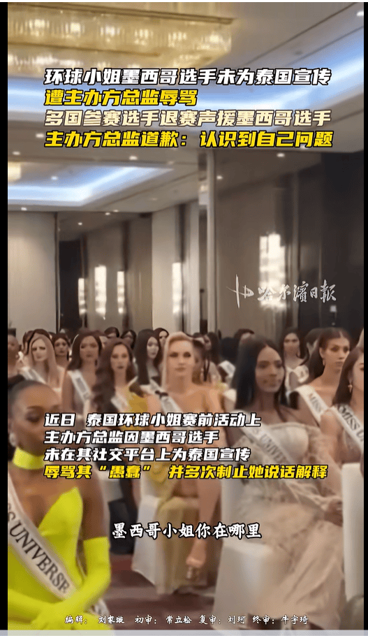 外围买球app十大平台
_不满总监辱骂墨西哥选手外围买球app十大平台
，2025环球小姐集体退赛，总监哭诉：我也是会受伤的普通人