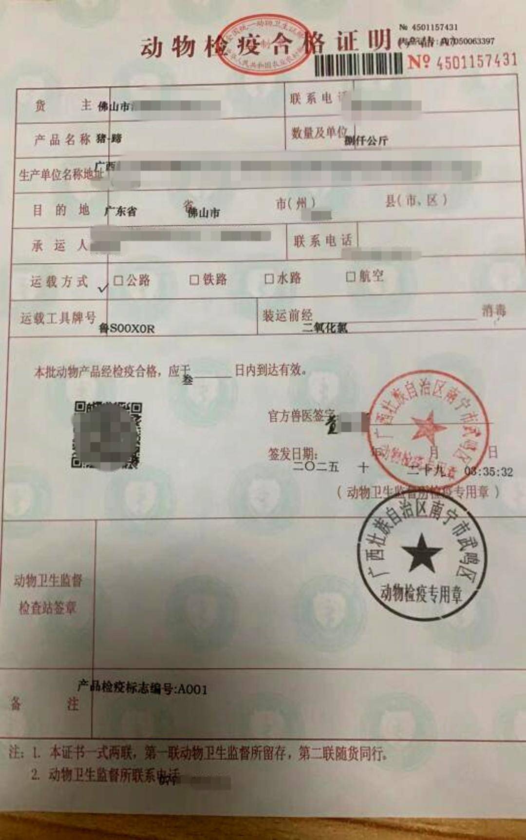 皇冠信用网代理
_7.8吨冷冻猪脚“失踪”疑云：从广西运往广东竟在河南被扣押丨封面深镜