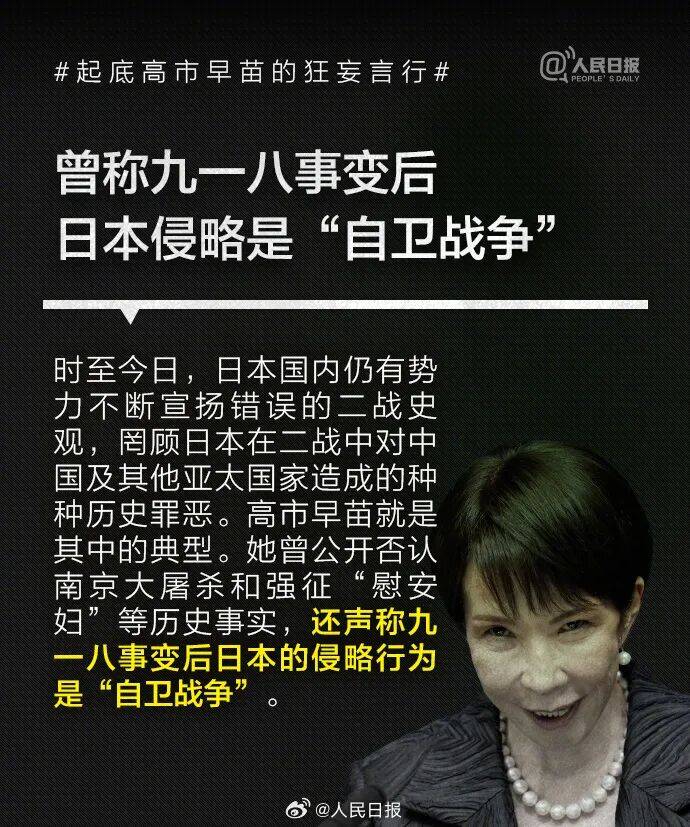 皇冠信用网可以占几成
_起底高市早苗狂妄言行：否认南京大屠杀皇冠信用网可以占几成
，参拜靖国神社超10次