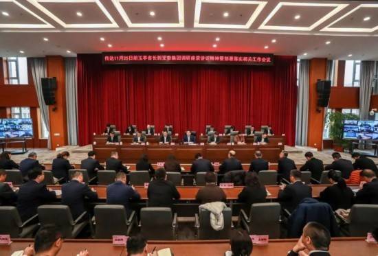 皇冠代理登入_亚泰集团召开“传达11月25日胡玉亭省长到亚泰集团调研座谈讲话精神暨部署落实相关工作会议”