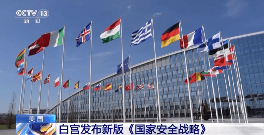 欧洲附加赛C组胜者
_重大转向!美国发布最新《国家安全战略》:放弃全球霸权欧洲附加赛C组胜者
,将调整与中国经济关系,“以互惠平等为原则”,承认中美“近乎对等”!欧洲炸锅