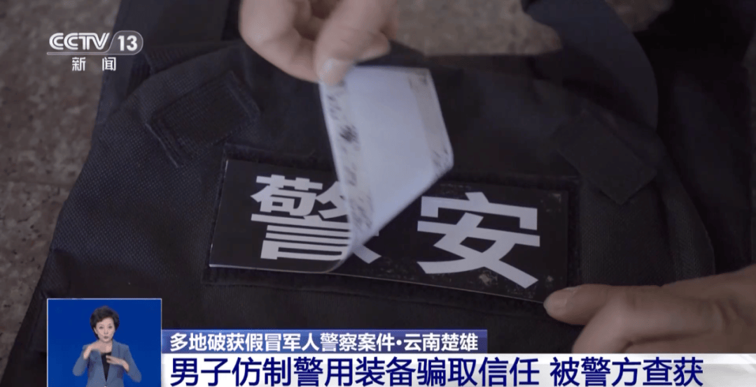 皇冠信用网会员开户申请
_撕下“警察”标识皇冠信用网会员开户申请
,露出“保安”两个字!警方披露案情→