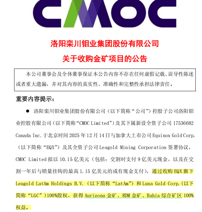 皇冠皇冠代理平台_掏出71亿元现金皇冠皇冠代理平台，河南巨头拿下国外四座金矿！