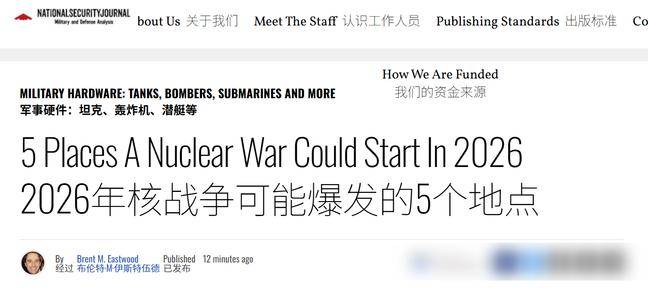 皇冠信用网代理注册_美国正在准备核战?美媒:2026年五地或爆发核战争皇冠信用网代理注册,三处靠近中国