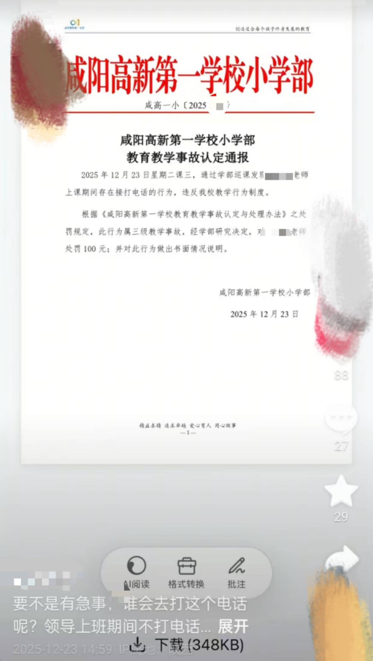 皇冠信用在线申请_陕西一女老师上课打电话被认定“教学事故”罚100元皇冠信用在线申请,回应:课比天大,要敬畏课堂