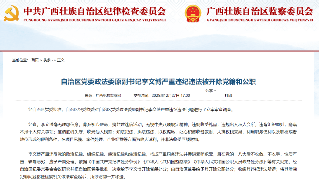 皇冠信用网在哪里开通_严重违纪违法皇冠信用网在哪里开通，自治区党委政法委原副书记李文博被“双开”