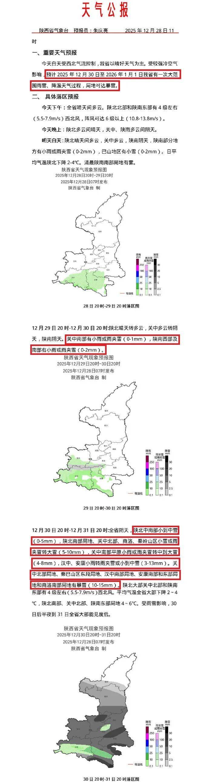 新2登入网址_小雪到中雪、大雪、局地暴雪新2登入网址！陕西跨年将迎大范围雨雪+降温→