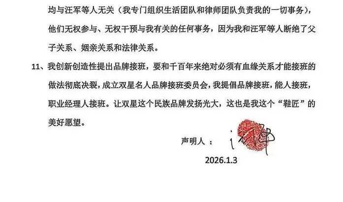 皇冠足球管理平台出租_84岁中国鞋王汪海声明与儿子、儿媳断绝关系:民族品牌绝不能让“美国身份的人”接班