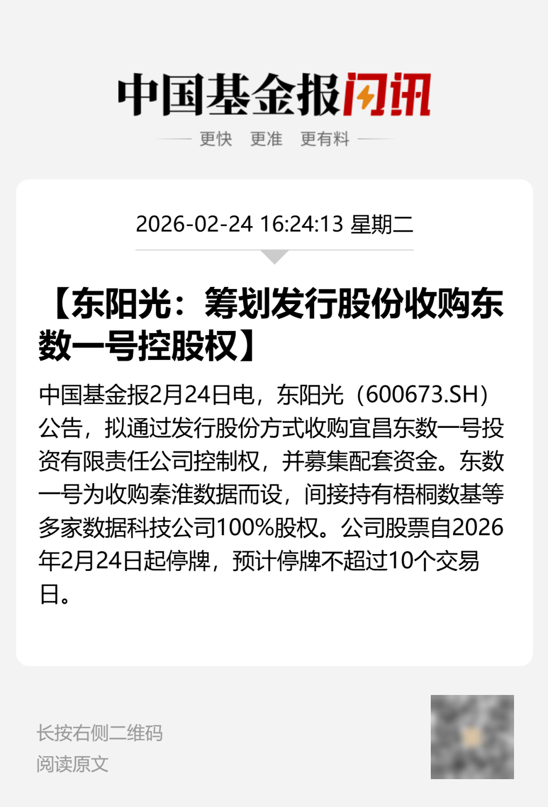 皇冠手机登录
_停牌前大涨!600673皇冠手机登录
,筹划重大资产重组